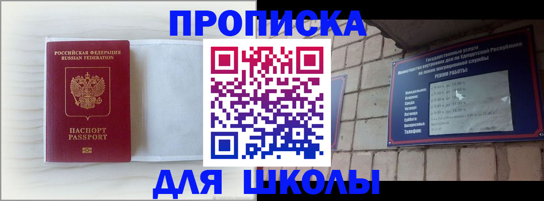 временная регистрация для школы в Тетюшах